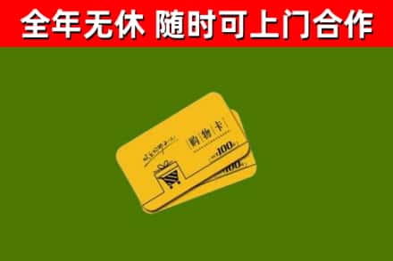 东丽区回收购物卡