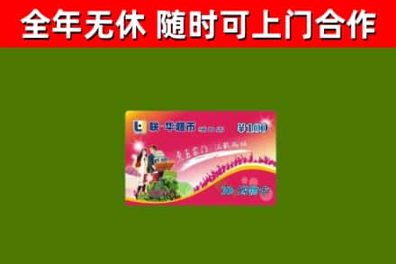 东丽区回收购物卡
